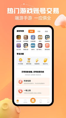 戏仔账号游戏交易平台官方正版下载-戏仔账号app下载2025安卓最新版本v7.0.98