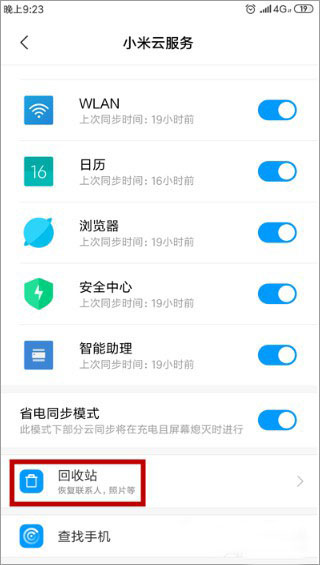 小米云同步
