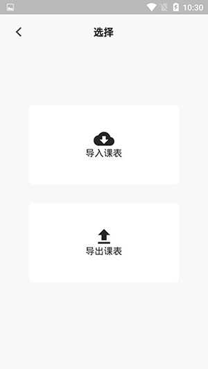 纯粹课表APP安卓下载免费版-纯粹课表APP官方下载最新版手机版v2.0.0-beta6