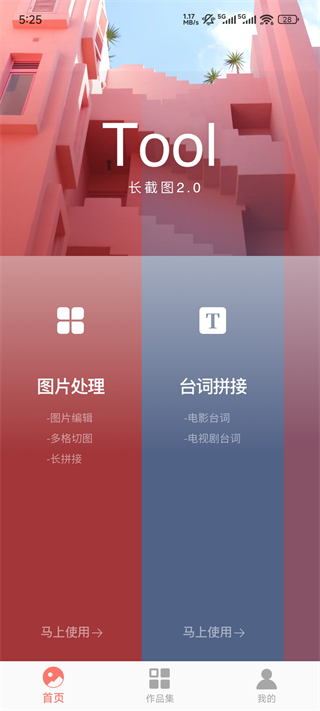Picsew长拼图