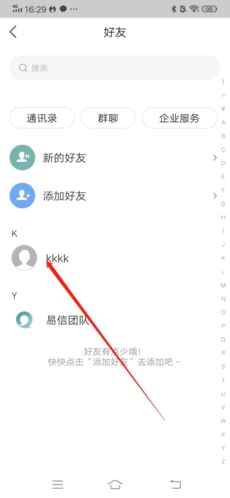 易信