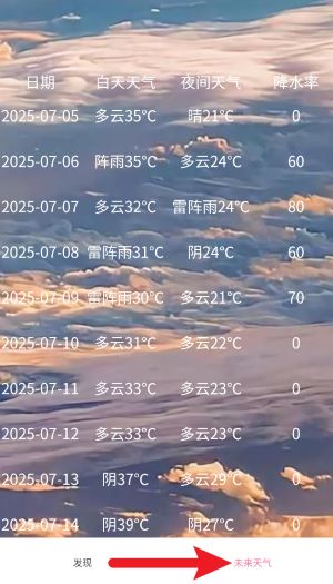 趣行天气