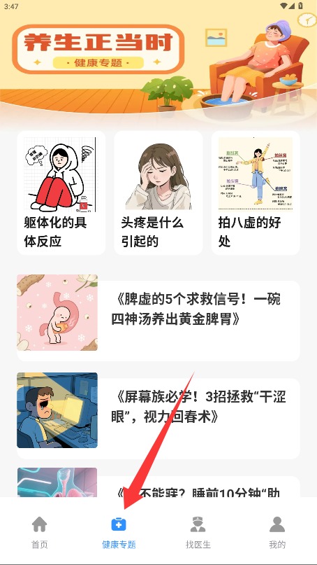 医院挂号快捷通