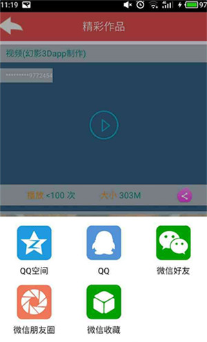 幻影3d手机版
