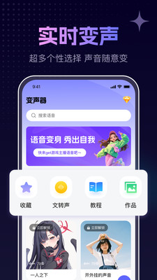 手游实时变声器app免费手机版下载-手游实时变声器专业版下载官方正版v1.0.0