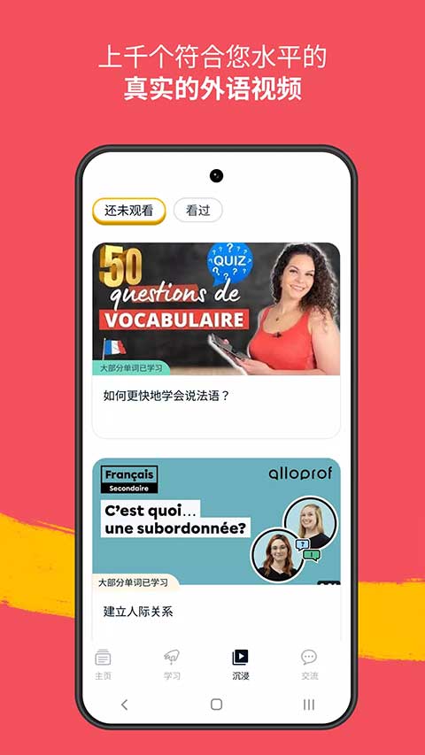 忆术家memrise高级版app下载-忆术家pro软件安卓版官方下载