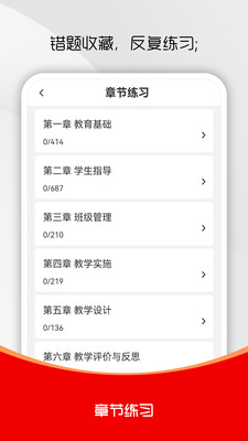 教师资格证刷题库app免费手机版下载-教师资格证刷题库正版下载官方版本v1.0.0
