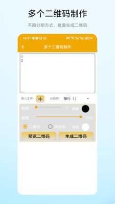 免费二维码制作软件安卓版官方下载-免费二维码制作app正版下载最新版本v1.0.1
