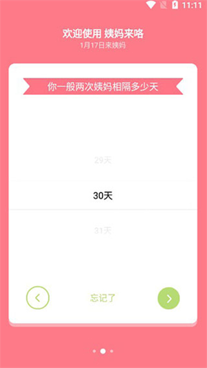 姨妈来咯