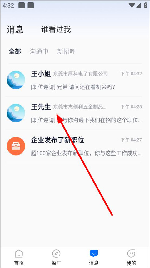 熊猫进厂招工app安卓版下载-熊猫进厂招工找工作软件官方版下载2.7.4