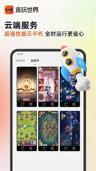 贪玩游戏盒云挂机