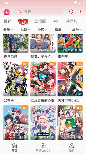 萌站XMOE官方APP下载安卓版-萌站XMOEAPP正版下载2025最新版v1.0.2