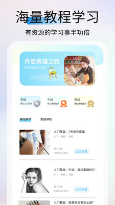 AR素描大师专业版app免费手机版下载-AR素描大师正版下载官方最新版v1.0.4
