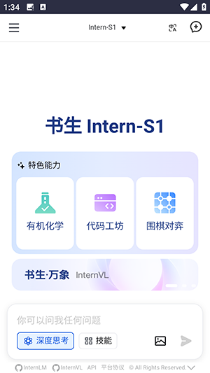 书生AI大模型APP下载手机版-书生AI官方APP下载正版最新版v1.0.0