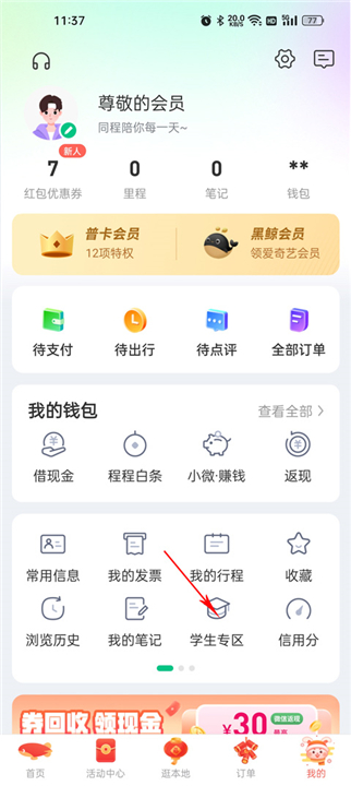 同程旅游app