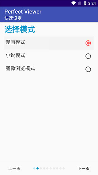 Perfectviewer插件版app安卓下载-Perfectviewer软件中文版完美漫画下载