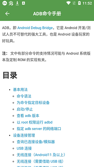 WiFi ADB无线调试APP下载免费版-WiFi ADB工具箱安卓下载手机版v3.0.6