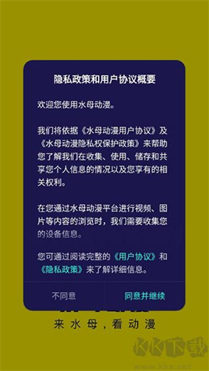 水母动漫