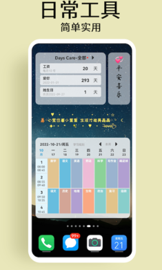 道简小组件