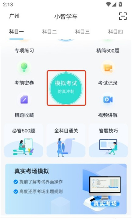 小智学车