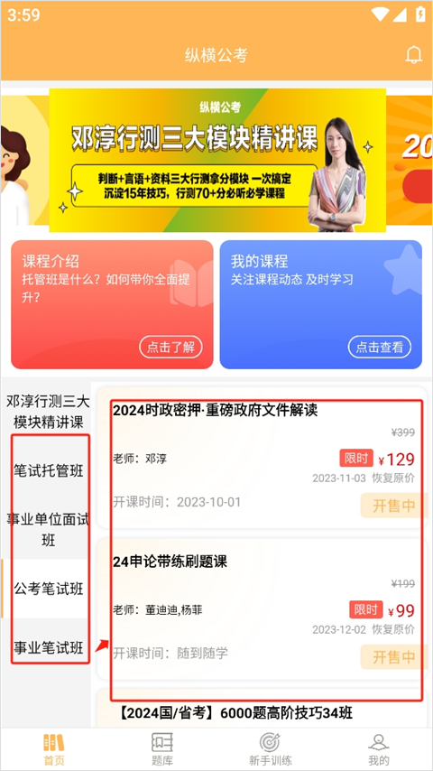纵横公考模拟app移动端下载-纵横公考一站式学习软件安卓版下载v3.7.56