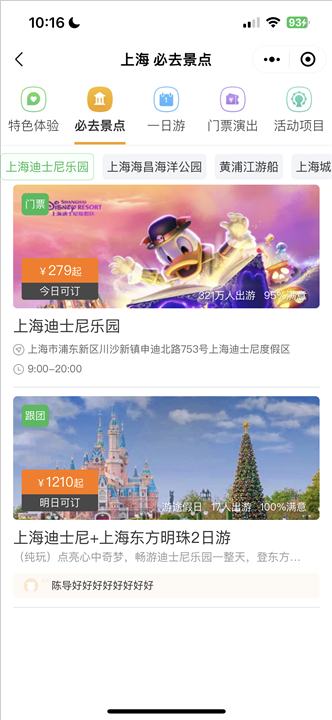 途牛旅游网