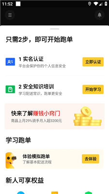 美团众包骑手安卓版