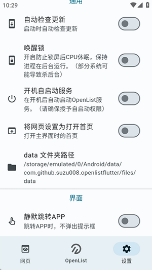 OpenList Fultter版下载最新版-OpenList网盘挂载Fultter版下载安卓版v1.25.070714