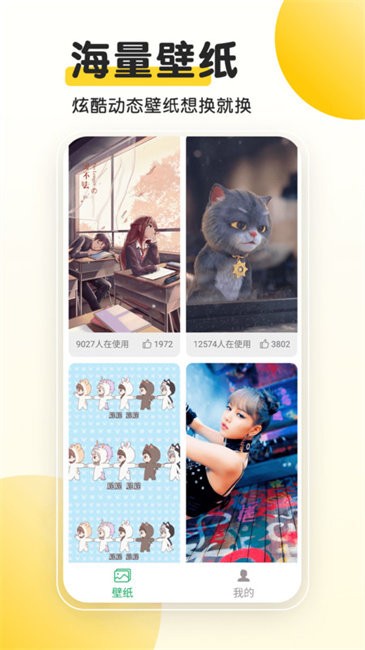 柚子动态桌面app高清版按安卓官方下载-柚子动态桌面软件最新版免费下载