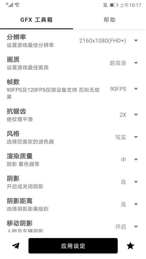 GFX Tool画质修改助手汉化版app下载-GFX Tool工具箱安卓版下载