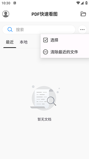 PDF快速看图APP安卓下载手机版-PDF快速看图APP官方下载最新版本v1.0.6