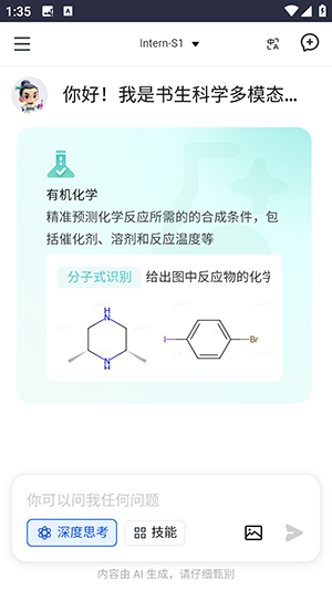 书生AI大模型APP下载手机版-书生AI官方APP下载正版最新版v1.0.0