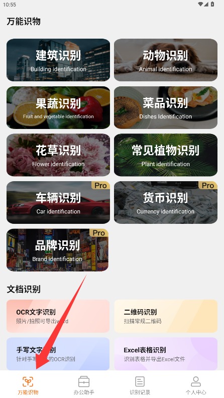 万能识物