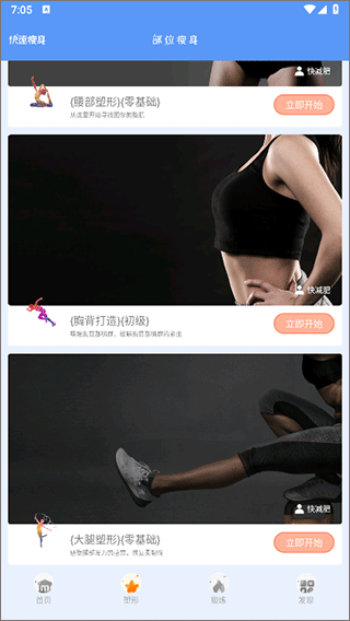 快减肥app官方最新版下载免费-快减肥瘦瘦app安卓免费下载