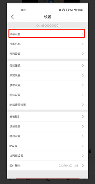Smaint监控软件手机版下载-Smaintapp最新版安卓免费下载v1.2.5