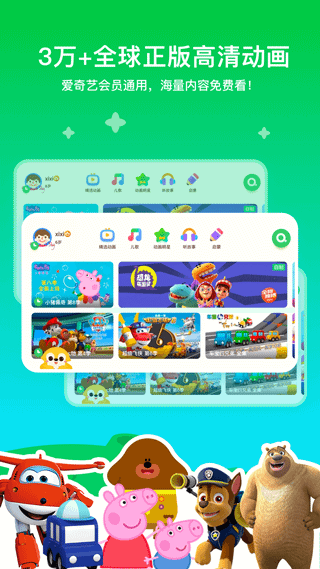 爱奇艺奇巴布儿童版app安卓下载-爱奇艺奇巴布TV版最新版下载