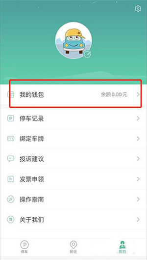 宜停车软件