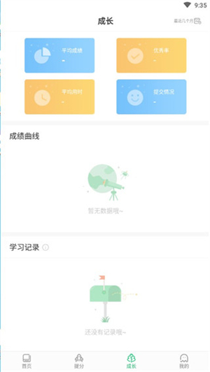 驰声听说在线学生端