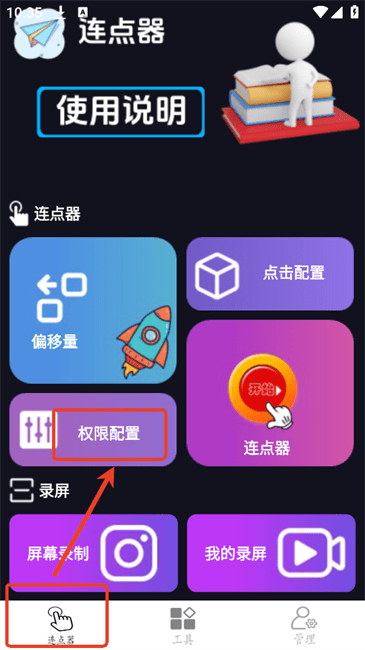 指令连点器