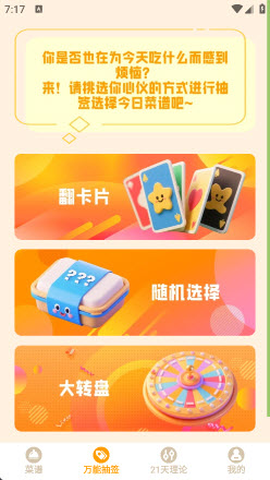 食光记食谱软件2025官方正版下载-食光记工具app下载免费手机版v1.0.2