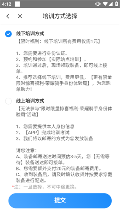 闪送员骑手