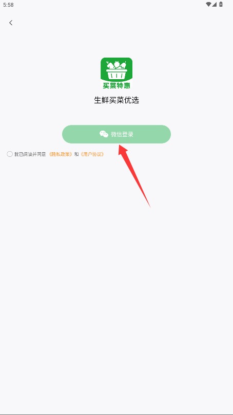 生鲜买菜优选