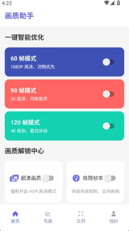 画质助手120帧免费app官方正版下载-画质助手120帧免费版下载2025最新版本v1.2.0