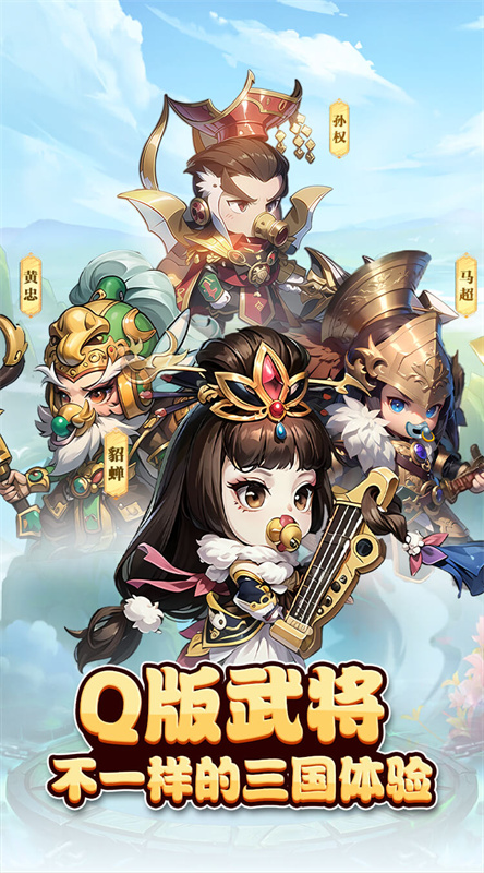 神奇三国