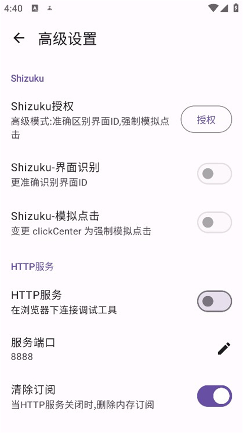 gkd一键跳广告app神器免费下载-gkd一键跳广告手机最新版下载v1.10.4-beta.1
