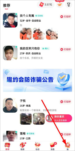 趣约会