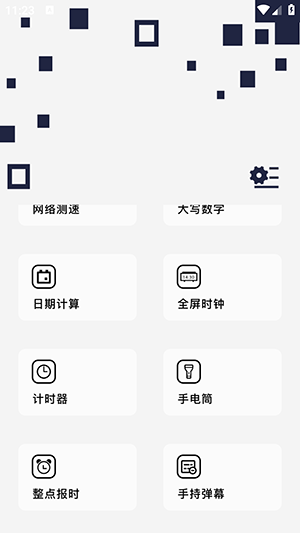 百变万能小组件APP下载免费版-百变万能小组件安卓下载最新版本v1.1
