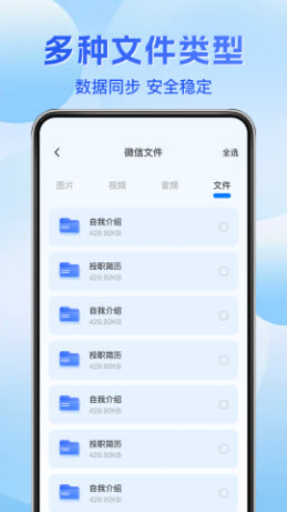 聊天记录文件备份app官方正版下载-聊天记录文件备份免费版下载安卓手机版v1.0.1