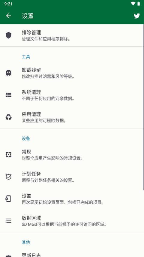 SD Maid SE中文版清理大师app下载-SD Maid SE中文版安卓高级版最新下载1.4.13-rc0