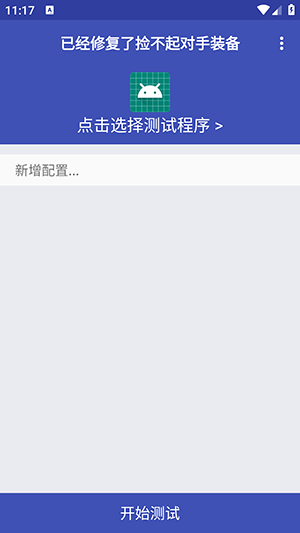 小周弱网4.0最新版本下载-小周弱网4.0参数配置下载免费版v4.0